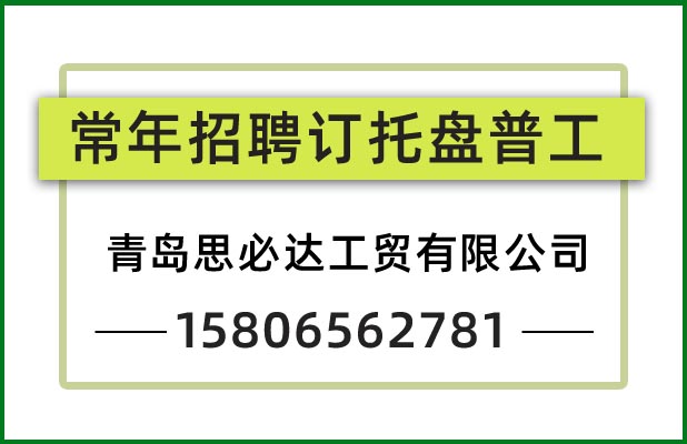 常年招聘订托盘普工